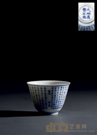 清康熙·青花“苏子瞻”诗文杯 高:5.1cm 直径:7.1cm
