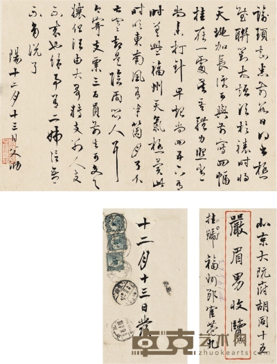 严 复 致严顼论对联及福州的家书 39×27cm