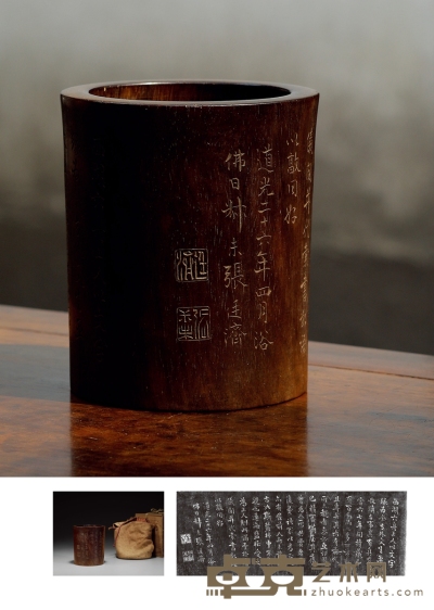 清·张辛刻、张廷济为六舟铭花梨木笔筒 径12.3×14.3cm
