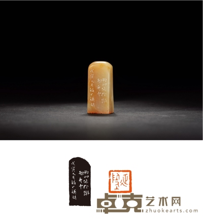 王禔刻昌化石章 2×2×4.5cm