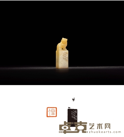 王禔刻寿山石古兽钮章 1.4×1.4×4.4cm