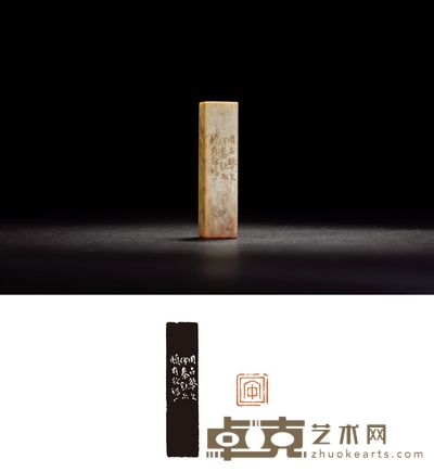 王禔刻昌化石闲章 1.3×1.3×5.5cm