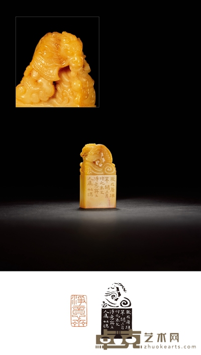 赵叔孺刻鳌龙钮寿山石俞叔渊自用印 3.4×1.7×6.5cm