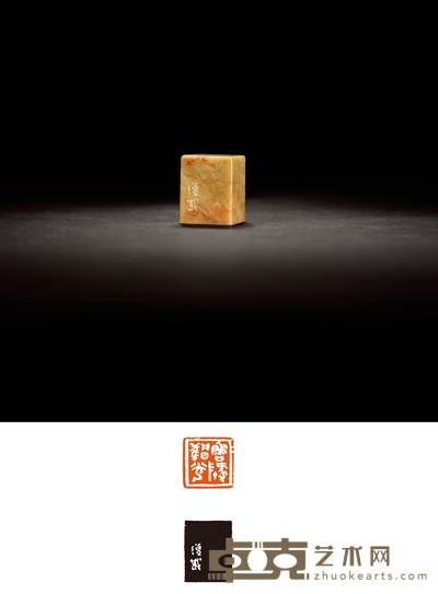 朱复戡刻青田石闲章 2.4×2.5×3.1cm