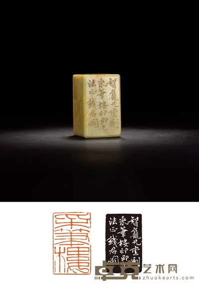 钱君匋刻青田石郭若愚自用印 6.8×4.2×4.1cm