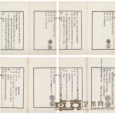 近代诸国泉拓集萃 半框:20×12cm 开本:28×17.5cm