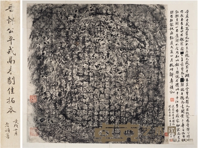 邹寿祺题跋陈鸿寿鉴藏《晋侯盘拓本》 48×57cm