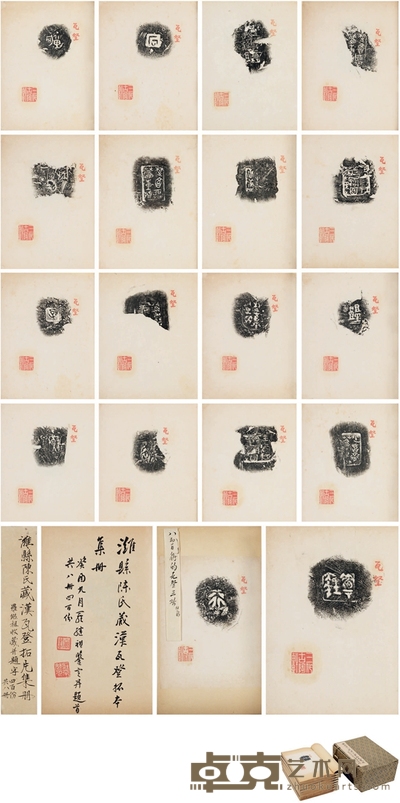 罗继祖题跋《陈介祺旧藏古陶文集拓册》 开本:19.5×13.5cm