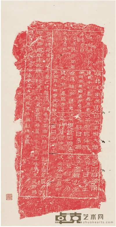 《汉三老碑》朱拓本 125×62.5cm