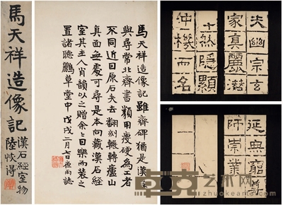 陆恢题藏《北齐马天祥造像记》 开本:31×18.8cm