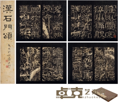 谢熙题签《汉石门颂》 开本：33.5×20cm