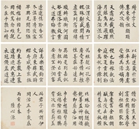 陆心源（1834～1894）早年楷书《续千字文》