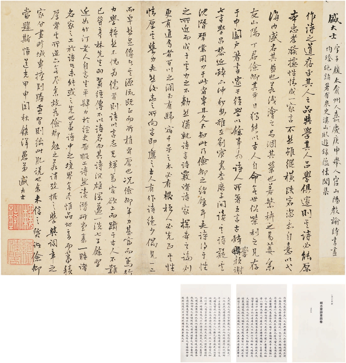 盛大士（1771～？）为丁晏作《颐志斋诗草序》_西泠印社二〇二二年春季