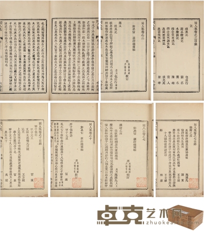 张之铭旧藏清活字本《同人集十二卷》（存七卷） 半框：21×13.5cm 开本：28×16.8cm