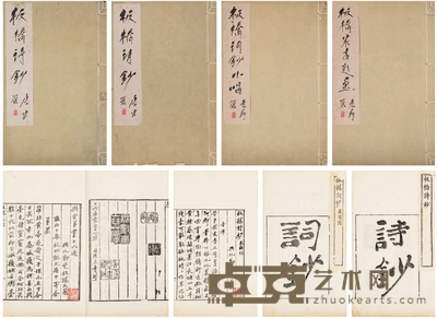 唐云题签《板桥集》 半框：16×13cm 开本：27×17.3cm