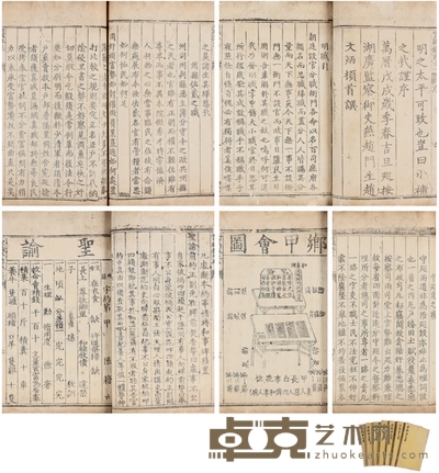 吕坤《实政录七卷》 半框: 21×14cm 开本: 25×15.5cm