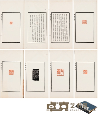 诸乐三印谱《希斋印存》 半框：16.5×9.8cm 开本：26.5×15.4cm