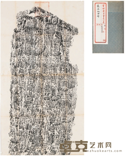 党晴梵题藏《汉裴岑纪功碑》 110×59.5cm