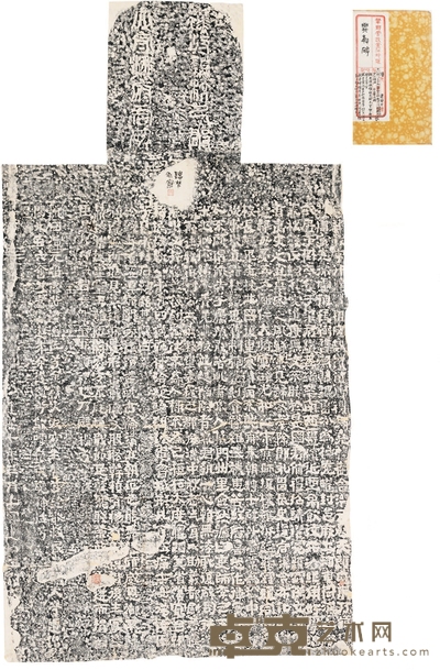 党晴梵题藏《汉巴郡太守樊敏碑》 碑:164×116cm 额:55×45.5cm