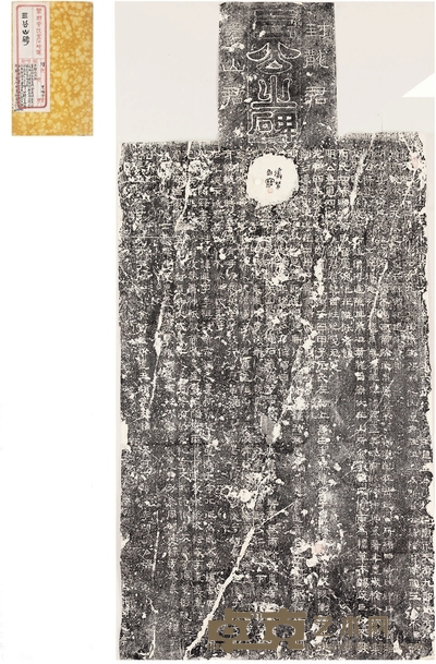 党晴梵题藏《汉小三公山碑》 碑：135×80cm 额：30×40cm