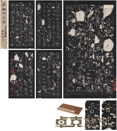甘氏小津逮楼旧藏《玉版十三行》 开本:27.5×14cm