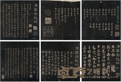 清华斋赵帖十二卷 开本:26.3×13cm