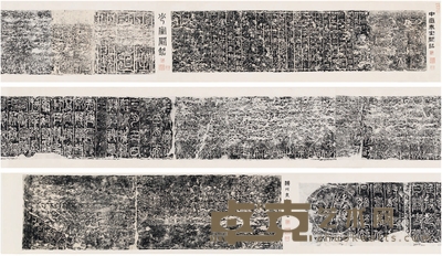 吴元起题藏《汉嵩山三阙》 中岳泰室阙铭:32×138cm
少室阙铭:32×390cm
颍川太守题名:32×131cm