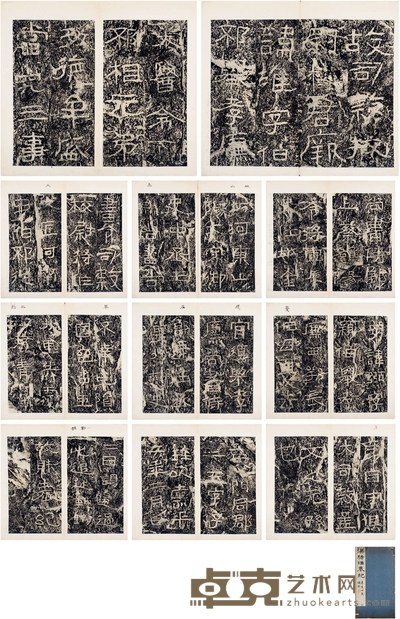 汉杨淮表记摩崖早期重墨拓本 开本:35×19.5cm