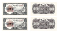 现代·第一版人民币壹仟圆钱塘江大桥二连号