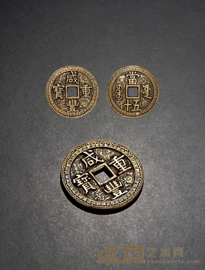 清·咸丰重宝宝源五十刻花大样 直径:55.8mm
数量:1