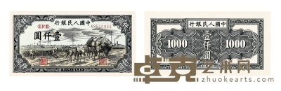 现代·第一版人民币壹仟圆秋收 长：134mm
数量：1