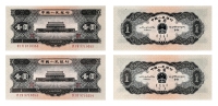 现代·第二版人民币黑壹圆二连号