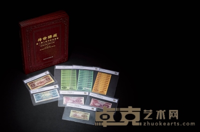 现代·《传世臻藏》第二版人民币纪念套装 数量：1