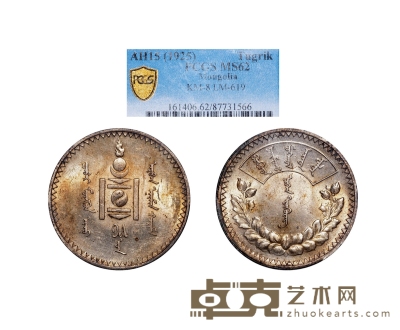 民国·蒙古银币 直径：33.6mm
数量：1
