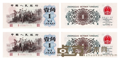 现代·第三版人民币背绿壹角水印二连号 长：105mm
数量：2