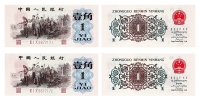 现代·第三版人民币背绿壹角水印二连号
