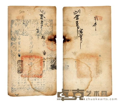 清·大清宝钞贰千文 长:240mm
数量:1