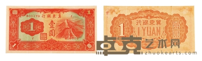 民国·冀东银行壹圆 长:132mm
宽:70mm
数量:1