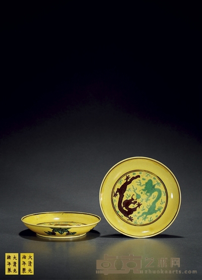 清光绪·黄地绿紫双龙纹小盘(一对) 直径:13.1cm 数量:2