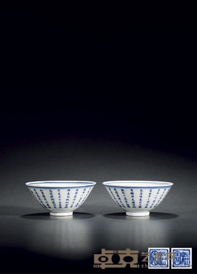 清咸丰·“桤园”款青花诗文盏一对 高:4.8cm 直径:10.7cm