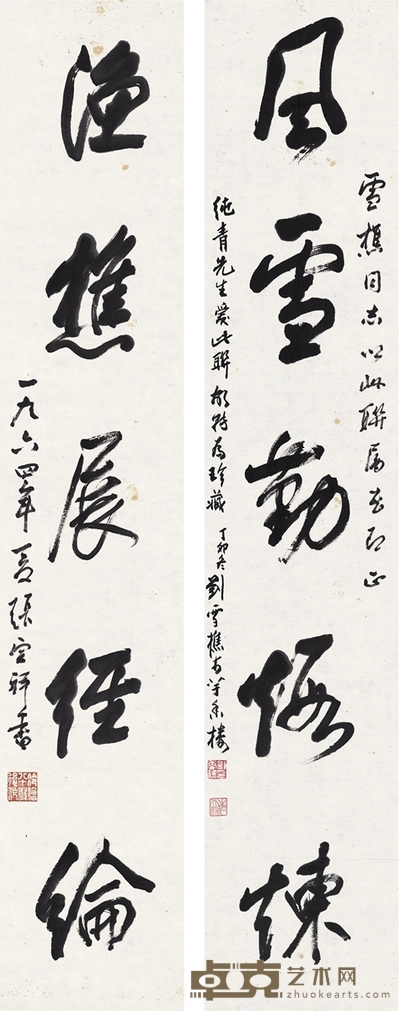 张宗祥 为刘雪樵作 行书五言联 115×21cm×2