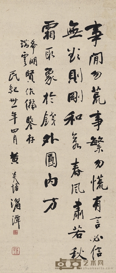 黄炎培 为江希明、徐瑞云夫妇作 行书箴言 85×36.5cm