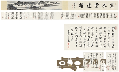 张大千、溥 儒 等题,颜世清 绘 楚山雨霁图 引首:87.5×16cm 画心:93.5×16cm 题跋:80×10cm 157×16cm