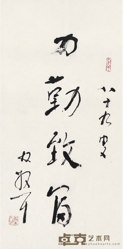 林散之 行书 力勤致富 72×36cm