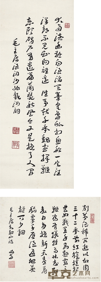 王蘧常 草书 毛主席诗词二首 33×27.5cm 56.5×22.5cm