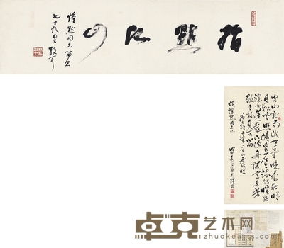 林散之 为胡怀默作 草书指点江山 96.5×24.5cm