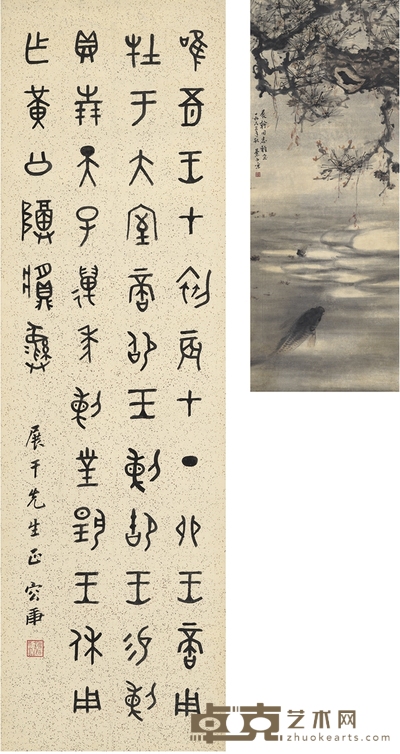 容 庚 篆书临金文·松寿有余图 106.5×32cm 136×51cm