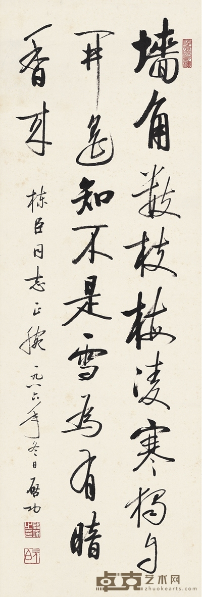 启 功 为马栋臣作 行书王安石诗 98.5×33.5cm
