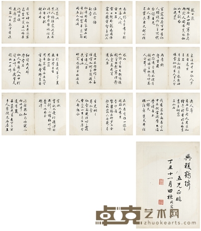 田 桓 行书 临赵孟俯天冠山题咏册 32.5×24cm×19