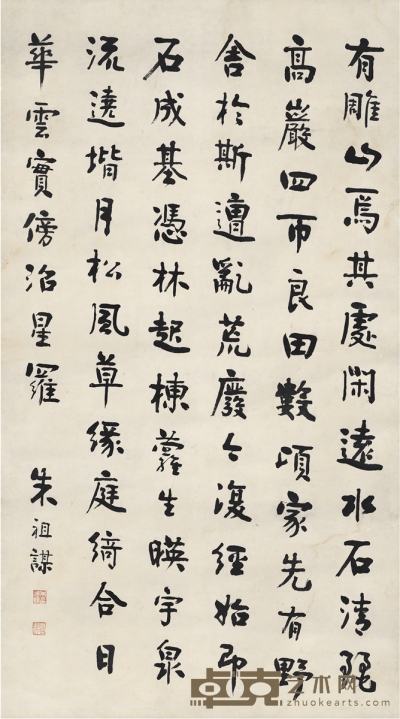 朱孝臧 行书  节录古文 142.5×79cm